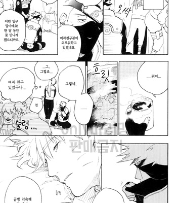 [Sensei!! (i)] Wonderful Life – Naruto dj [kr] – Gay Manga sex 9