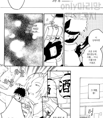 [Sensei!! (i)] Wonderful Life – Naruto dj [kr] – Gay Manga sex 10