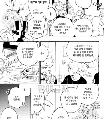[Sensei!! (i)] Wonderful Life – Naruto dj [kr] – Gay Manga sex 11
