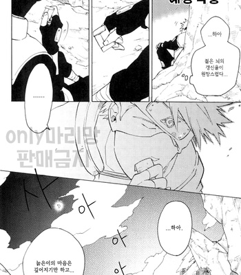[Sensei!! (i)] Wonderful Life – Naruto dj [kr] – Gay Manga sex 12