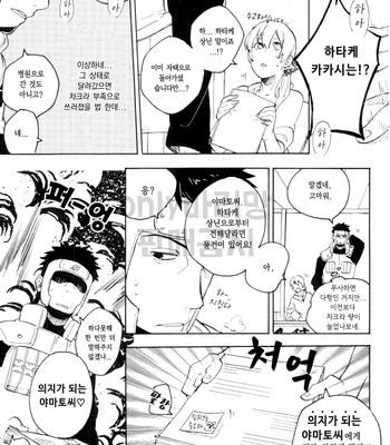 [Sensei!! (i)] Wonderful Life – Naruto dj [kr] – Gay Manga sex 13