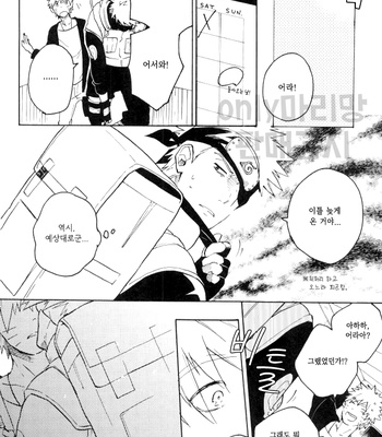 [Sensei!! (i)] Wonderful Life – Naruto dj [kr] – Gay Manga sex 14