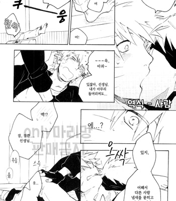 [Sensei!! (i)] Wonderful Life – Naruto dj [kr] – Gay Manga sex 15
