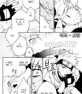 [Sensei!! (i)] Wonderful Life – Naruto dj [kr] – Gay Manga sex 16