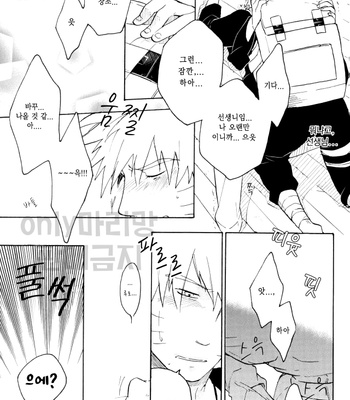 [Sensei!! (i)] Wonderful Life – Naruto dj [kr] – Gay Manga sex 17