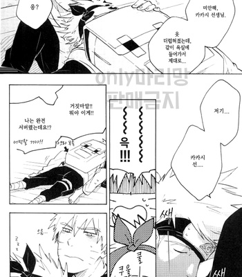 [Sensei!! (i)] Wonderful Life – Naruto dj [kr] – Gay Manga sex 18