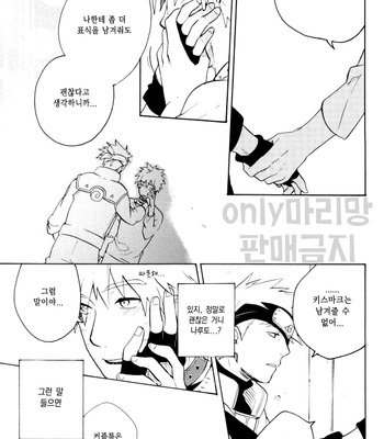 [Sensei!! (i)] Wonderful Life – Naruto dj [kr] – Gay Manga sex 23