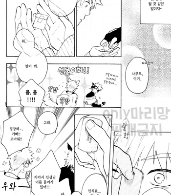 [Sensei!! (i)] Wonderful Life – Naruto dj [kr] – Gay Manga sex 24