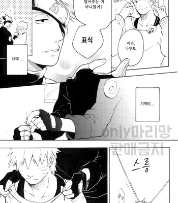 [Sensei!! (i)] Wonderful Life – Naruto dj [kr] – Gay Manga sex 25