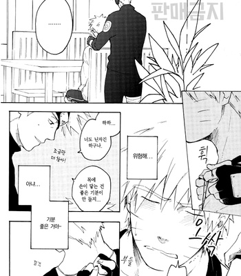 [Sensei!! (i)] Wonderful Life – Naruto dj [kr] – Gay Manga sex 26