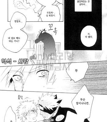 [Sensei!! (i)] Wonderful Life – Naruto dj [kr] – Gay Manga sex 27