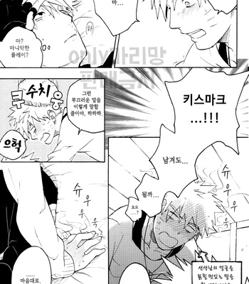 [Sensei!! (i)] Wonderful Life – Naruto dj [kr] – Gay Manga sex 29