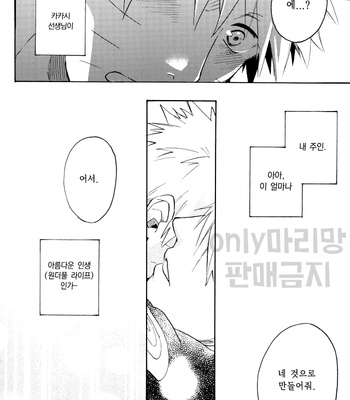 [Sensei!! (i)] Wonderful Life – Naruto dj [kr] – Gay Manga sex 30