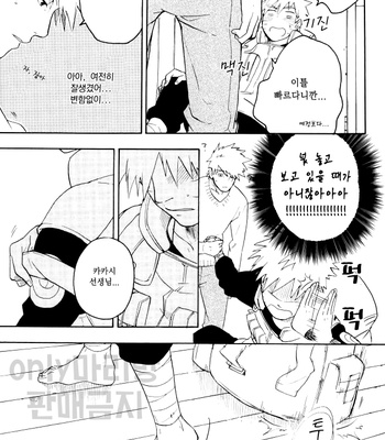 [Sensei!! (i)] Wonderful Life – Naruto dj [kr] – Gay Manga sex 34