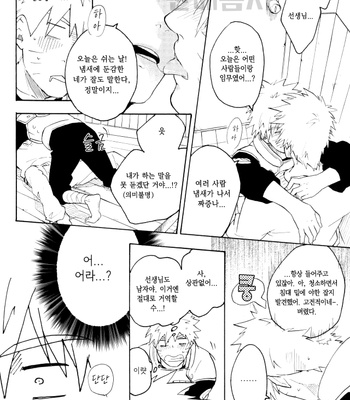 [Sensei!! (i)] Wonderful Life – Naruto dj [kr] – Gay Manga sex 35
