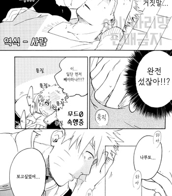 [Sensei!! (i)] Wonderful Life – Naruto dj [kr] – Gay Manga sex 36