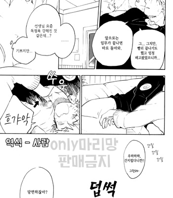 [Sensei!! (i)] Wonderful Life – Naruto dj [kr] – Gay Manga sex 40