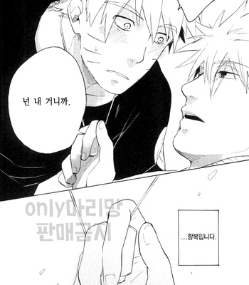 [Sensei!! (i)] Wonderful Life – Naruto dj [kr] – Gay Manga sex 41