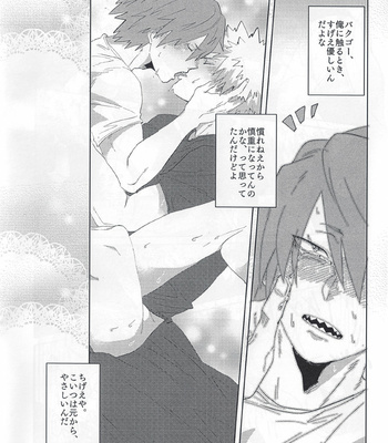 [Age Nasugorira] With My Darling Love – Boku No Hero Academia dj [JP] – Gay Manga sex 17