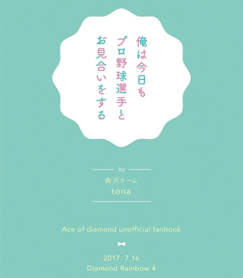 [Tona] I’m going on another date with a pro baseball – Ace of Diamond dj [Eng] – Gay Manga sex 45