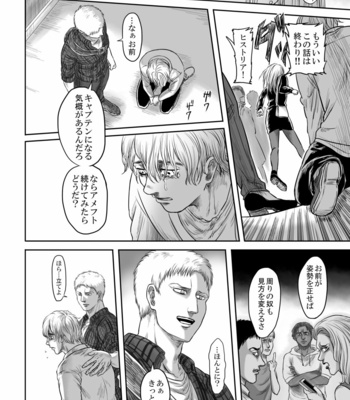 [Nakajikake] GAZE – Attack on Titan dj [JP] – Gay Manga sex 23
