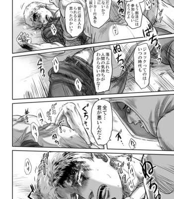[Nakajikake] GAZE – Attack on Titan dj [JP] – Gay Manga sex 39