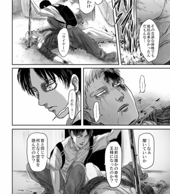 [Nakajikake] GAZE – Attack on Titan dj [JP] – Gay Manga sex 45