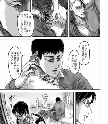 [Nakajikake] GAZE – Attack on Titan dj [JP] – Gay Manga sex 50