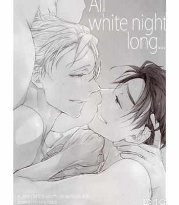 [Issho ni Ichido] All white night long – Yuri on Ice dj [JP] – Gay Manga sex 2