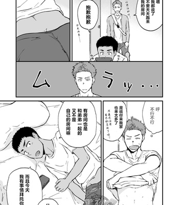 [Nakamuratakumi (kemukemuke)] Kinjo no Gaki ga Ero Sugiru [cn] – Gay Manga sex 5