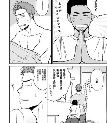 [Nakamuratakumi (kemukemuke)] Kinjo no Gaki ga Ero Sugiru [cn] – Gay Manga sex 6
