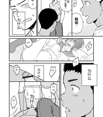 [Nakamuratakumi (kemukemuke)] Kinjo no Gaki ga Ero Sugiru [cn] – Gay Manga sex 8