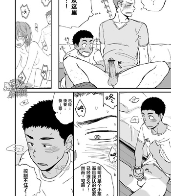 [Nakamuratakumi (kemukemuke)] Kinjo no Gaki ga Ero Sugiru [cn] – Gay Manga sex 10