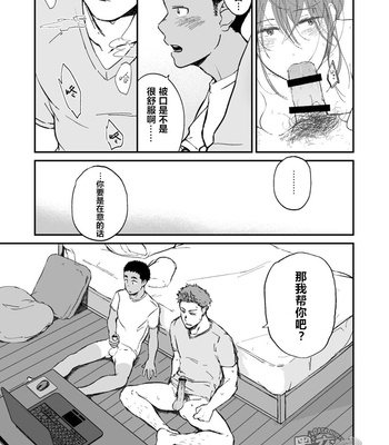 [Nakamuratakumi (kemukemuke)] Kinjo no Gaki ga Ero Sugiru [cn] – Gay Manga sex 11