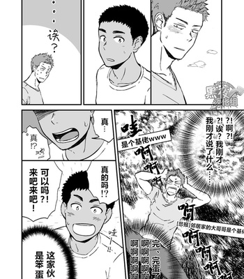 [Nakamuratakumi (kemukemuke)] Kinjo no Gaki ga Ero Sugiru [cn] – Gay Manga sex 12