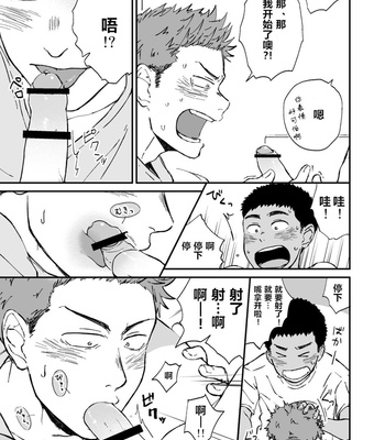 [Nakamuratakumi (kemukemuke)] Kinjo no Gaki ga Ero Sugiru [cn] – Gay Manga sex 13