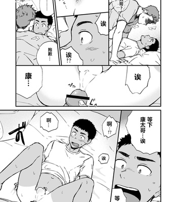 [Nakamuratakumi (kemukemuke)] Kinjo no Gaki ga Ero Sugiru [cn] – Gay Manga sex 15