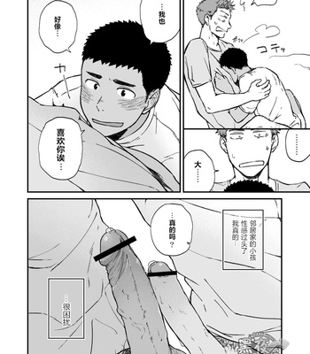 [Nakamuratakumi (kemukemuke)] Kinjo no Gaki ga Ero Sugiru [cn] – Gay Manga sex 22