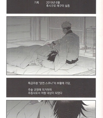 [JUUU ICHI (Gozoroppu)] Moe Ochiru Made – Jujutsu kaisen dj [kr] – Gay Manga sex 4
