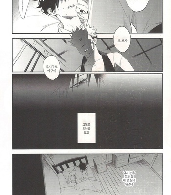 [JUUU ICHI (Gozoroppu)] Moe Ochiru Made – Jujutsu kaisen dj [kr] – Gay Manga sex 24