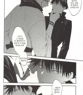 [JUUU ICHI (Gozoroppu)] Moe Ochiru Made – Jujutsu kaisen dj [kr] – Gay Manga sex 37