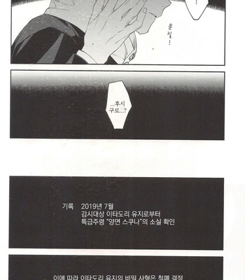 [JUUU ICHI (Gozoroppu)] Moe Ochiru Made – Jujutsu kaisen dj [kr] – Gay Manga sex 39