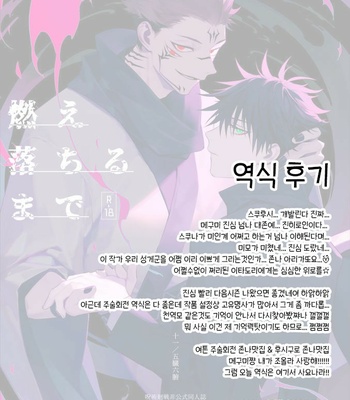 [JUUU ICHI (Gozoroppu)] Moe Ochiru Made – Jujutsu kaisen dj [kr] – Gay Manga sex 44