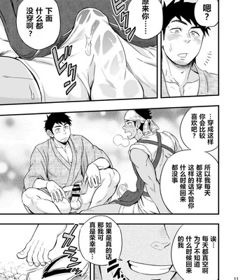 [Draw Two (Draw2)] Rickshaw Boy [cn] – Gay Manga sex 12