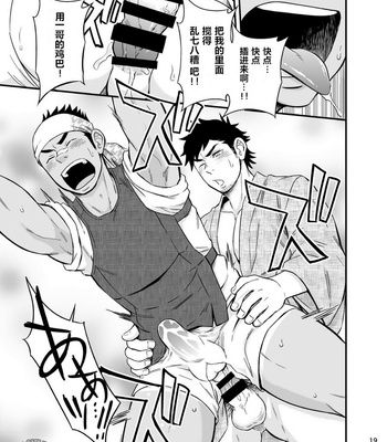 [Draw Two (Draw2)] Rickshaw Boy [cn] – Gay Manga sex 20