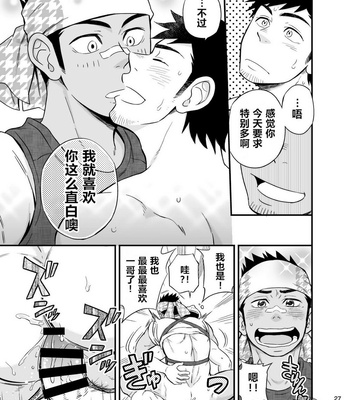 [Draw Two (Draw2)] Rickshaw Boy [cn] – Gay Manga sex 28