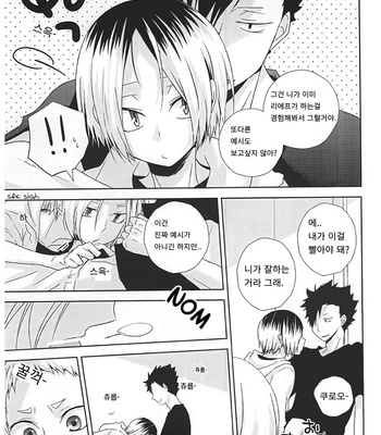 [Mobius] Haikyuu!! dj – HOWTOPLAY tutorial [kr] – Gay Manga sex 8