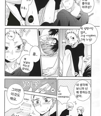 [Mobius] Haikyuu!! dj – HOWTOPLAY tutorial [kr] – Gay Manga sex 19