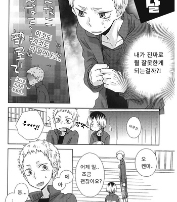 [Mobius] Haikyuu!! dj – HOWTOPLAY tutorial [kr] – Gay Manga sex 33