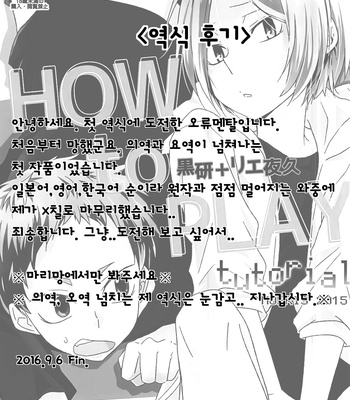 [Mobius] Haikyuu!! dj – HOWTOPLAY tutorial [kr] – Gay Manga sex 36